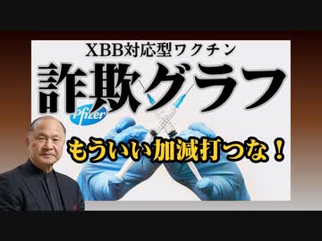 またしても日本人の命をビックファーマに売った！
