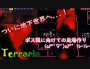 【Terraria】ついに地下世界！マグマだらけでコワイ..."15