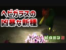 【ピクミン2実況】アカヘビガラスを犠牲0で倒すぞ Part7