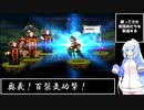 【VOICEVOX実況】WhiteCULのダンジョンRPG実況 part4【ARIA CHRONICLE】