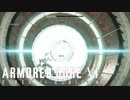 俺、死ぬのか・・・？【アーマードコア6】#3
