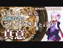 「牛丼チェーン店で低収入に見える人はごちそうさまと言う」の真意とは【ゆっくり解説】【VOICEROID解説】