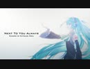 Next To You Always /初音ミク