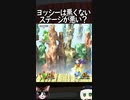ステージの加護を存分に生かして勝利を掴むヨッシー【スマブラSP】#shorts #スマブラSP #2人実況 #ゲーム実況 #ヨッシー