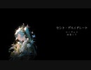 セント・デハイドレート / ローギャス feat.初音ミク