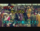 ロシアは青い目をしたモンゴル人だった！？「タタールのくびき」