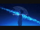 【オリジナル】貴女の傍役になれたなら feat.知声（demo）