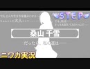 【STEP編】ニワカＰが桑山千雪のコミュを読む【シャニマス実況】
