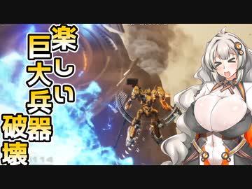 【ARMORED CORE VI】あかりちゃんの楽しいお仕事　2日目
