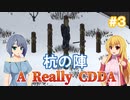 【Project Zomboid CDDA】狂気の世界に生きるパワー系少女 / 第３話【ゆっくり実況プレイ】