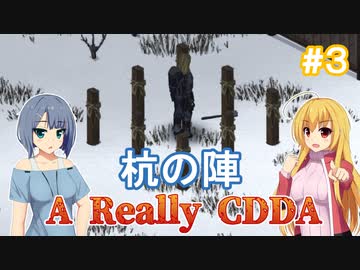 【Project Zomboid CDDA】狂気の世界に生きるパワー系少女 / 第３話【ゆっくり実況プレイ】