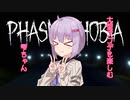 Phasmophobiaの大型アプデを楽しむ雫ちゃん８