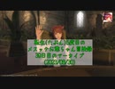【FF14】転生(たぶん)5度目のメスッテお爺ちゃん冒険録39日目のアーカイブ(2023/08/30)【FINAL FANTASY XIV ONLINE】