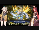 【遊戯王マスターデュエル】春日部つむぎが決める　第8話　純エクソシスター＋ａ【VOICEVOX実況】