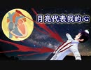 【歌コレ2023秋】月亮代表我的心/鄧麗君、徐小鳳...（中国語歌ってみた）【中010】