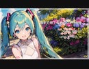 両手で持てる分のシアワセを / 初音ミク