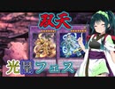 【遊戯王マスターデュエル】アスリート東北ずん子双天デュエル（光闇フェス）【Voicepeak実況】