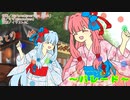 【七夕コラボ】パレード【琴葉姉妹】