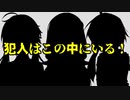 【第九回ひじき祭】voiceroid劇場　名？迷探偵だよゆかりさんのゆかり族殺人事件！！　