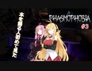 【PHASMOPHOBIA】マキちゃんと茜ちゃんのゴースト調査　＃３