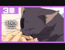 【コードギアス】３章「ブリタニア で 生きるために」①・男性主人公【ロススト】※ネタバレ有