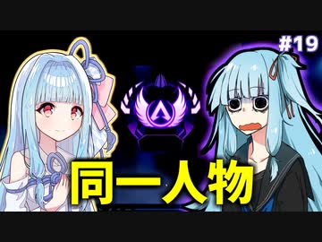 【APEX】琴葉葵、リワーク。| アイムネガティブエイマーアオイ #19