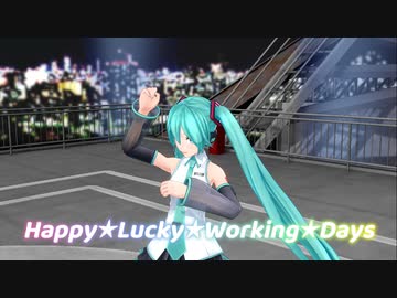 Happy☆Lucky☆Working☆Days feat.初音ミク