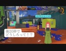 【スプラ3】第59幕　味方早退で絶体絶命！！あなたはどうしますか？