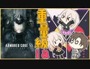 【アーマードコア6】重量級いあちゃん【ARMORED CORE VI FIRES OF RUBICON 】