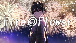 【オリジナルMV】Fire◎Flower　歌ってみた　【田中レドラ】