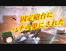 【AC6】IQ７６がアーマードコア6をやってみたパート2【ゆっくり実況】