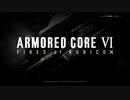 #３【ボイスロイド実況】きりたんが行く、初めてのAC6！【ARMORED CORE VI】