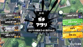 【Splatoon3】今宵もひたすらXマッチ_Act-141_アサリ1868～【齢39のスピナー使い】