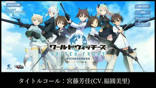 【ユナフロ】フェル、芳佳ᑦᑋᵃᵑᵍ、リーネᑦᑋᵃᵑᵍがホーム「海＆戦艦 昼」を飛び回る