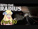 邪神ちゃん辺境探訪 part 30『INTO THE RADIUS』【voicepeak実況/邪神ちゃん】