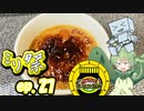 ㍉祭ep.27【マーマイト料理投稿祭】