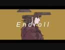 エンドロール(夏代孝明)歌ってみた あしかかもしか。