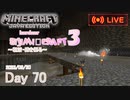 【しじみくらふとハードコア3】朝活・壁を掘る【70日目】
