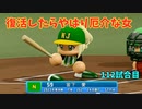 「パワプロ2022」ラブライブで架空ペナント2023シーズン編「eBASEBALLパワフルプロ野球2022」#107