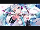 Journey of The First Melody　feat.初音ミク