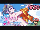 絶望的に噛み合わない恋愛ゲーム【狂気より愛をこめて】＃20