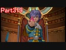【DQⅩ】目覚めし６種族目の馬がドラクエ10オンラインVer.4を初プレイ実況　Part319
