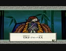 大神を水実況１８