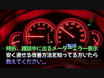 雑談中によく起きるクルマのエラー何か良い改善方法知りませんか？