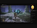 【ELDEN RING】シーフラ河：祖霊（めるなま録画）