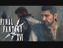 その背中を追って【FINAL FANTASY XVI】実況プレイ part39