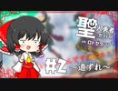 ２D世界を聖人勇者が行く！ロトゼタシアの旅part２【ドラクエ11ｓ】【ゆっくり実況】