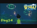 【プレイ動画】初めての夜更かし【なつもん！part14後編】