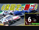 【AssettoCorsaCompetizione】相手が弱いやつだったら変速なしで勝てる説【ゆっくり実況】