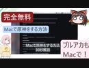 [完全無料]Macで原神する方法30秒解説